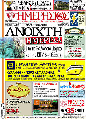 Πρωτοσέλιδο Ημερήσιος