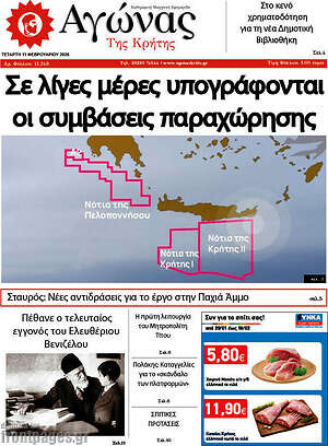 Πρωτοσέλιδο Αγώνας της Κρήτης