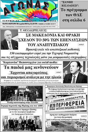 Πρωτοσέλιδο Αγώνας