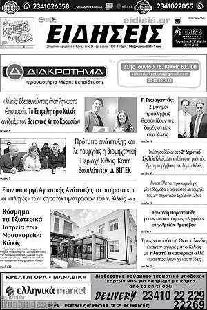 Πρωτοσέλιδο Ειδήσεις