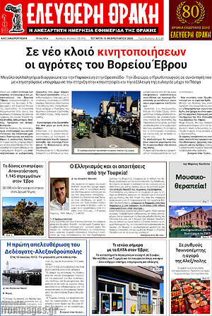 Πρωτοσέλιδο Ελεύθερη Θράκη