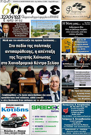 Πρωτοσέλιδο Λαός