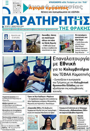 Πρωτοσέλιδο Παρατηρητής