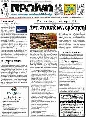 Πρωτοσέλιδο Πρωινή