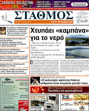 Πρωτοσέλιδο Σταθμός