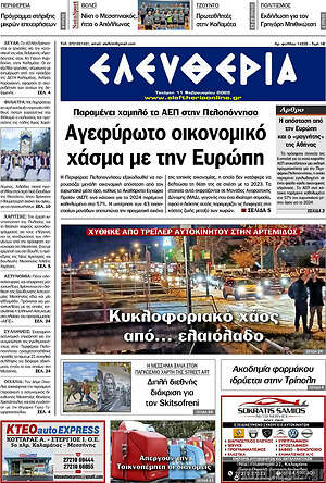 Πρωτοσέλιδο Ελευθερία