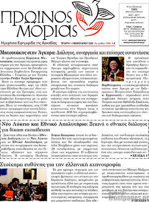 Πρωτοσέλιδο Πρωινός Μοριάς