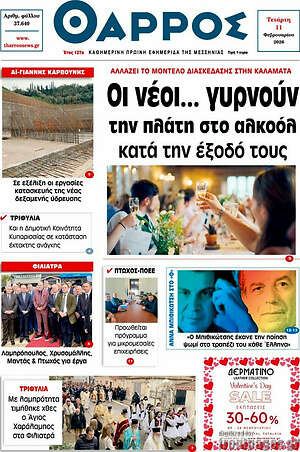 Πρωτοσέλιδο Θάρρος