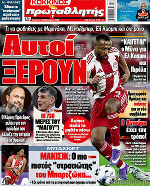 Πρωτοσέλιδο εφημερίδας Πρωταθλητής - protoselida