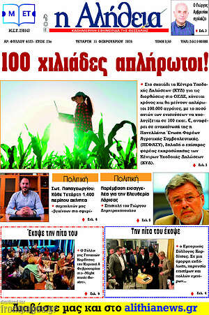 Πρωτοσέλιδο Η Αλήθεια