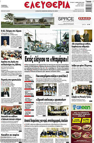 Πρωτοσέλιδο Ελευθερία
