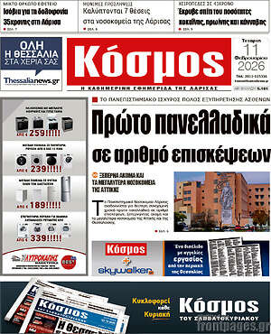 Πρωτοσέλιδο Κόσμος