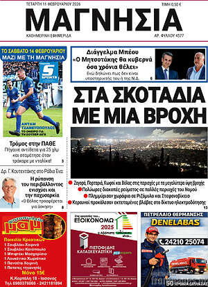 Πρωτοσέλιδο Μαγνησία