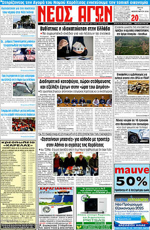 Πρωτοσέλιδο Νέος Αγών
