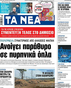 Τα Νέα: Ανοίγει παράθυρο σε πυρηνικά όπλα
