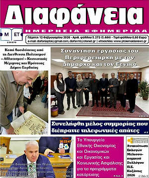 Πρωτοσέλιδο Διαφάνεια