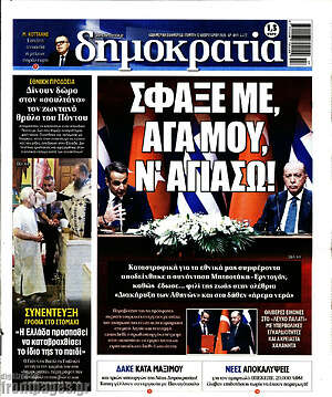 Πρωτοσέλιδο εφημερίδας Δημοκρατία - protoselida