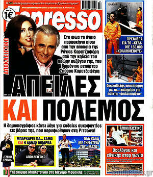 Πρωτοσέλιδο εφημερίδας Espresso - protoselida