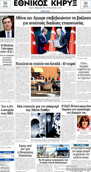 Πρωτοσέλιδο Εθνικός Κήρυξ