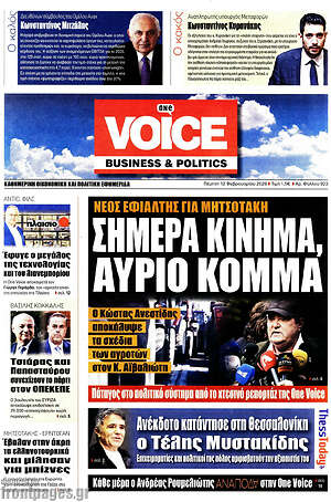 Πρωτοσέλιδο One Voice