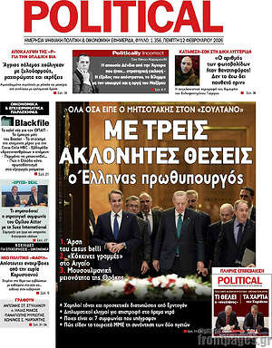 Πρωτοσέλιδο εφημερίδας Political - protoselida