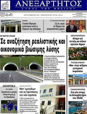 Πρωτοσέλιδο Ανεξάρτητος