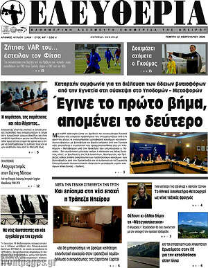 Πρωτοσέλιδο Ελευθερία