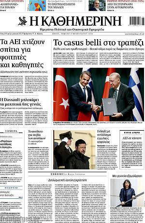 Η Καθημερινή: To casus belli στο τραπέζι