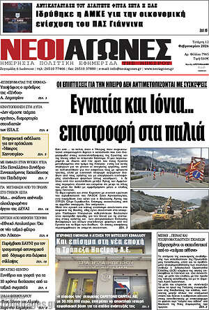 Πρωτοσέλιδο Νέοι Αγώνες