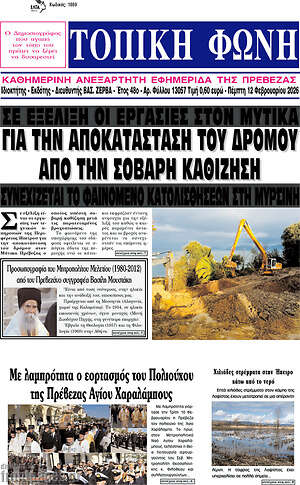 Πρωτοσέλιδο Τοπική Φωνή