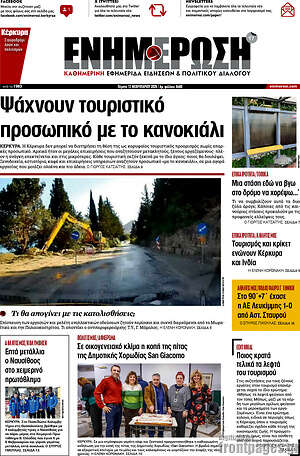 Πρωτοσέλιδο Ενημέρωση