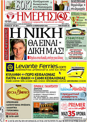 Πρωτοσέλιδο Ημερήσιος