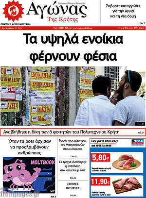 Πρωτοσέλιδο Αγώνας της Κρήτης