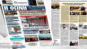 Πρωτοσέλιδο Φωνή του Μαλεβιζίου