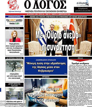 Πρωτοσέλιδο εφημερίδας Ο Λόγος - protoselida