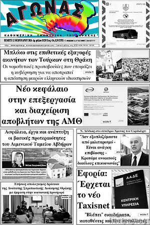 Πρωτοσέλιδο Αγώνας