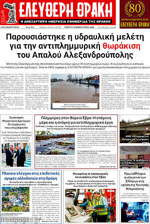 Πρωτοσέλιδο Ελεύθερη Θράκη