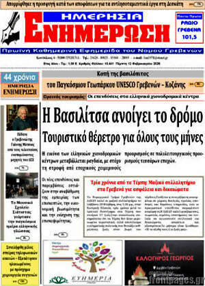 Πρωτοσέλιδο Ενημέρωση