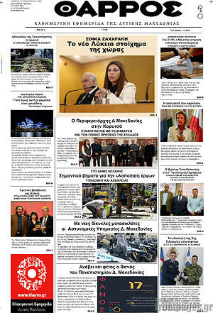 Πρωτοσέλιδο Θάρρος