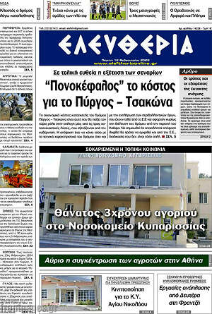 Πρωτοσέλιδο Ελευθερία