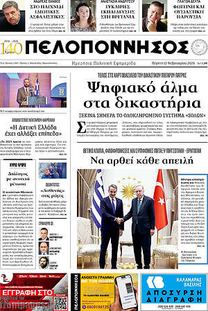 Πρωτοσέλιδο Πελοπόννησος