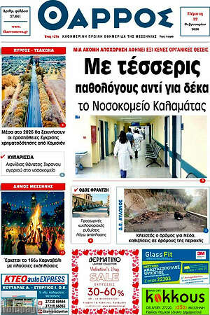 Πρωτοσέλιδο Θάρρος