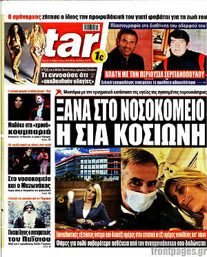 Πρωτοσέλιδο εφημερίδας Star press - protoselida