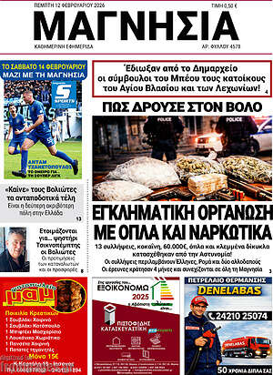 Πρωτοσέλιδο Μαγνησία