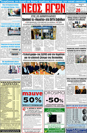 Πρωτοσέλιδο Νέος Αγών