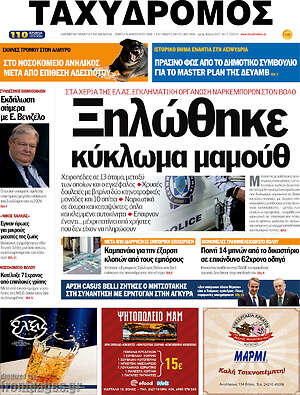 Πρωτοσέλιδο Ταχυδρόμος