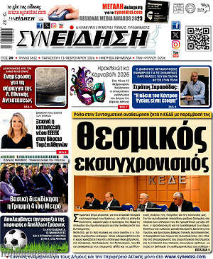 Πρωτοσέλιδο Συνείδηση