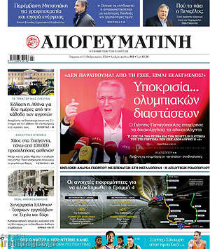 Απογευματινή: Υποκρισία... ολυμπιακών διαστάσεων