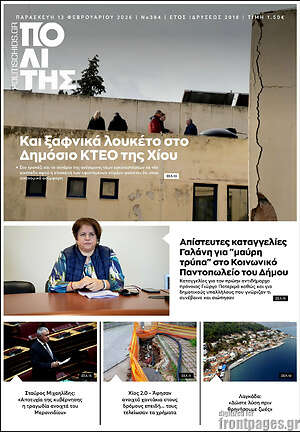 Πρωτοσέλιδο Ο Πολίτης