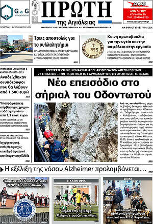 Πρωτοσέλιδο Πρώτη